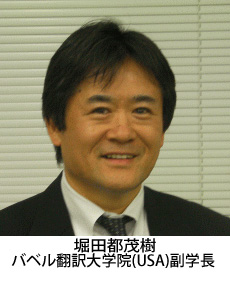 堀田副学長