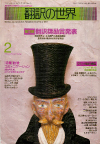 月刊「翻訳の世界」1987年2月