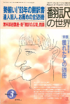 月刊「翻訳の世界」1994年3月