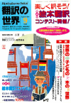 月刊「翻訳の世界」1995年9月