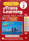 e Trans Learning　2005年3月
