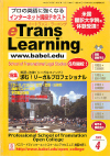 e Trans Learning　2005年4月