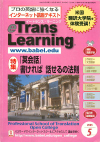 e Trans Learning　2005年5月