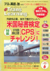 e Trans Learning　2005年6月
