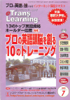 e Trans Learning　2005年7月