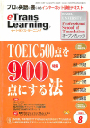 e Trans Learning　2005年8月