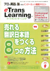 e Trans Learning　2005年9月
