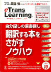 e Trans Learning　2005年10月