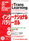e Trans Learning　2005年11月