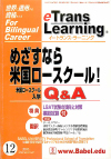 e Trans Learning　2005年12月
