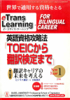 e Trans Learning　2006年1月