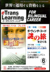 e Trans Learning　2006年6月