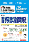 e Trans Learning　2006年7月