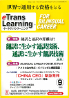 e Trans Learning　2006年9月
