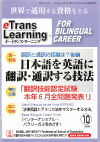 e Trans Learning　2006年10月