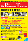 The Professional Translator　2009年4月