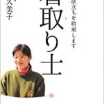 Care’s Charisma　看取り士