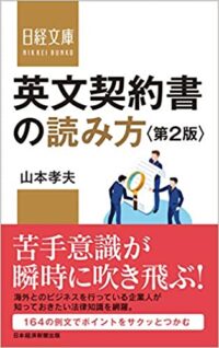 How to Read English Contracts (vol. 2) 英文契約書の読み方 ＜第２版＞