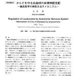 「原著論文で読む免疫学-白血球の自律神経支配」
