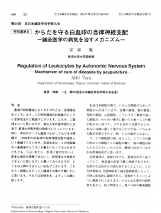 「原著論文で読む免疫学-白血球の自律神経支配」
