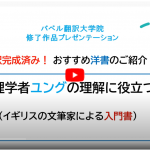 “Jung—The Key Ideas” 『キー・アイデア! ユング』