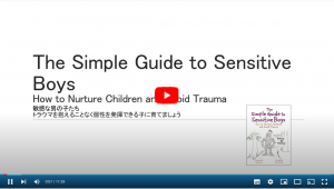 “The Simple Guide to Sensitive Boys: How to Nurture Children and Avoid Trauma” 「敏感な男の子たち トラウマを抱えることなく個性を発揮できる子に育てましょう」