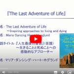 『The Last Adventure of Life: Inspiring approaches to living and dying 』『人生最後の冒険 ~生きることと死ぬことへの感動的なアプローチ~』