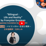 Bilingual: Life and Reality　バイリンガル
