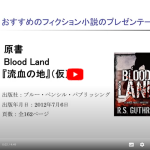 “Blood Land” 「流血の地」