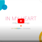 IN MY HEART 「ハートの なかみ」
