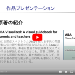 “ABA Visualized – A visual guidebook for parents and teachers” 『ABA視覚教材―絵で見て分かる保護者、教師向け図解ガイドブック』