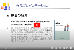 “ABA Visualized – A visual guidebook for parents and teachers” 『ABA視覚教材―絵で見て分かる保護者、教師向け図解ガイドブック』