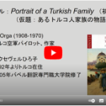 Portrait of a Turkish Family :あるトルコ人家族の物語