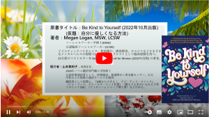 Be Kind to Yourself - 自分に優しくなる方法