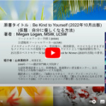 Be Kind to Yourself - 自分に優しくなる方法