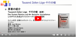 Tausend Zeilen Lüge　千行の嘘