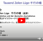 Tausend Zeilen Lüge 千行の嘘