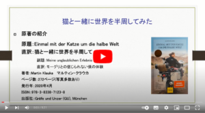 猫と一緒に世界を半周してみた