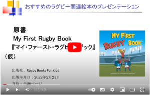 マイ・ファースト・ラグビー・ブック‐ぼくとわたしの初めてのラグビーブック（仮）