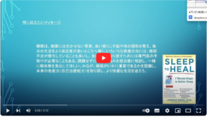 Sleep to Heal(良い眠りこそ治療)