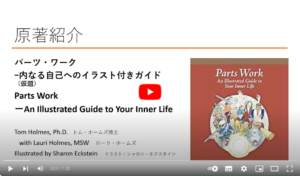 Parts Work：An Illustrated Guide to Your Inner Life 　パーツ・ワーク―内なる自己へのイラスト付きガイド