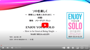 Enjoy Your Solo ソロを楽しく