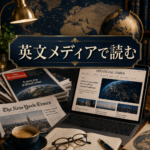 第157回英文メディアで読む